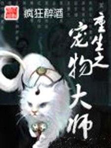 娱乐吃瓜宠物小说,娱乐圈宠物的甜蜜日常  第2张